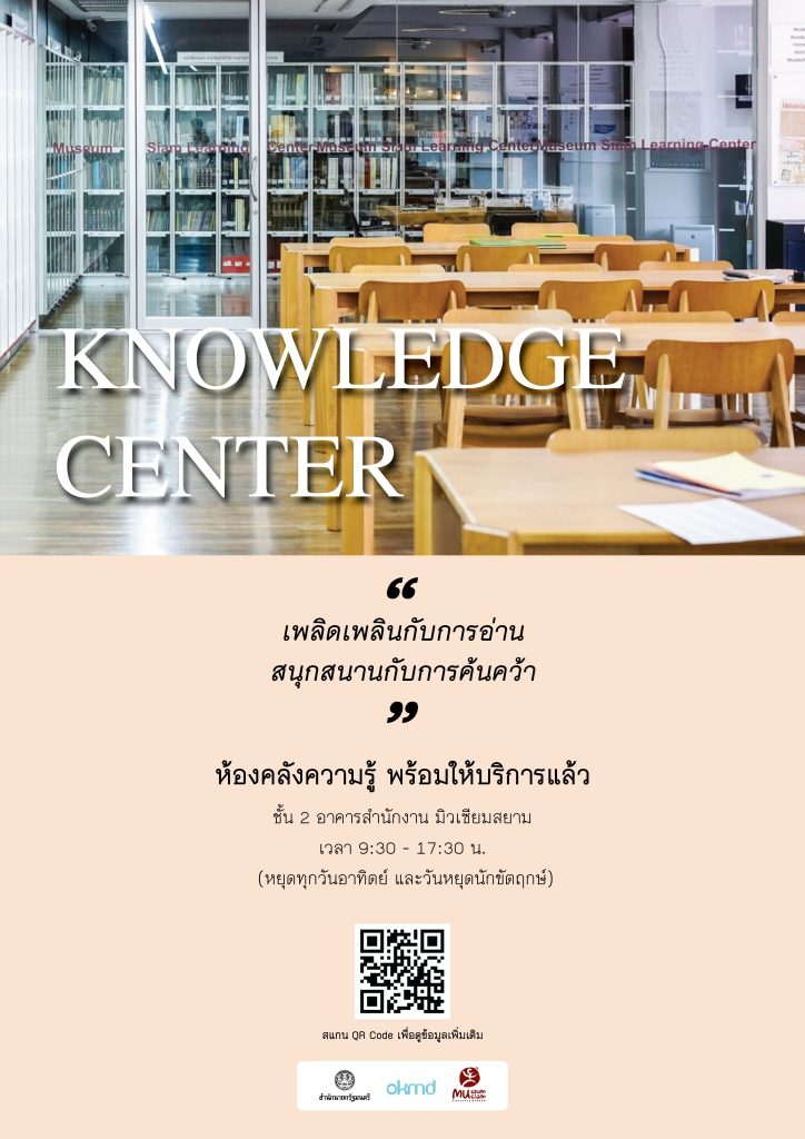 ห้องคลังความรู้ Knowledge Center - OBEC